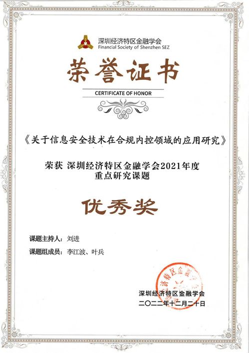 平安信托榮獲深圳經濟特區金融學會重點研究課題優秀獎，彰顯金融機構創新研究能力
