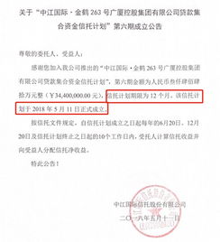 中江信托金鶴263號信托計(jì)劃延期兌付，涉及資金3.2億元，金融機(jī)構(gòu)委托引關(guān)注