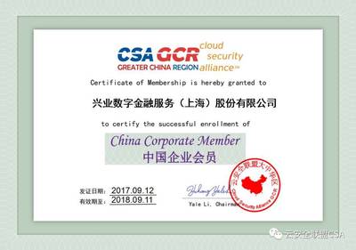 興業數金正式加入CSA，金融機構安全生態再添重要力量